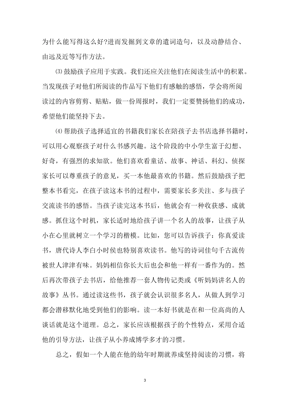 六年级家长会家长发言稿_第3页