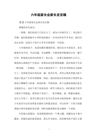 六年级家长会家长发言稿