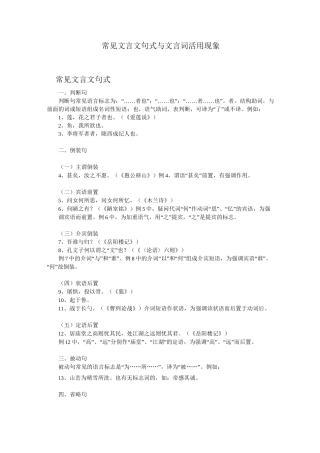 常见文言文句式与文言词活用现象