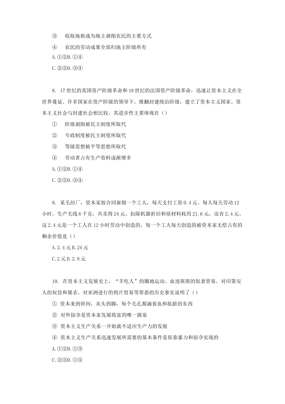 《原始社会的解体和阶级社会的演进》巩固练习_第3页