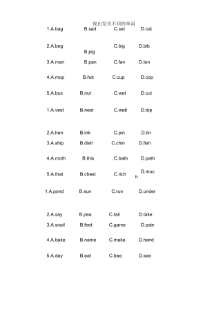 (完整版)找出发音不同的单词