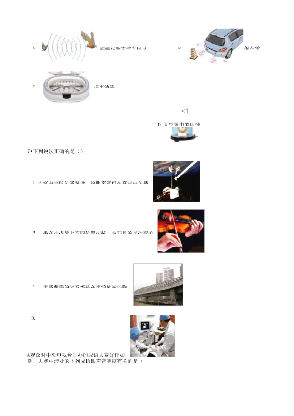 中考物理专题复习声现象_第3页