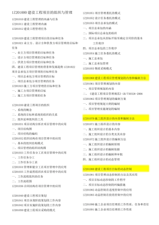 一建建设工程项目管理目录