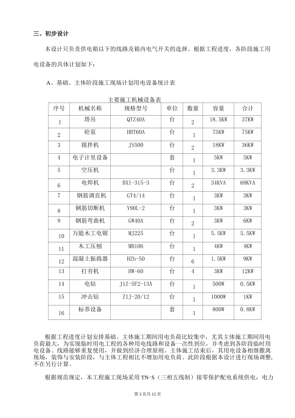 临时用电方案设计_第3页