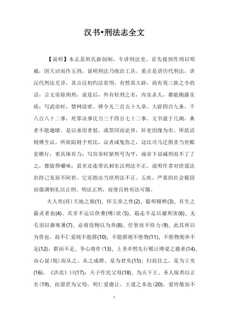 汉书·刑法志全文