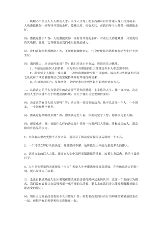 唤醒心中的巨人
