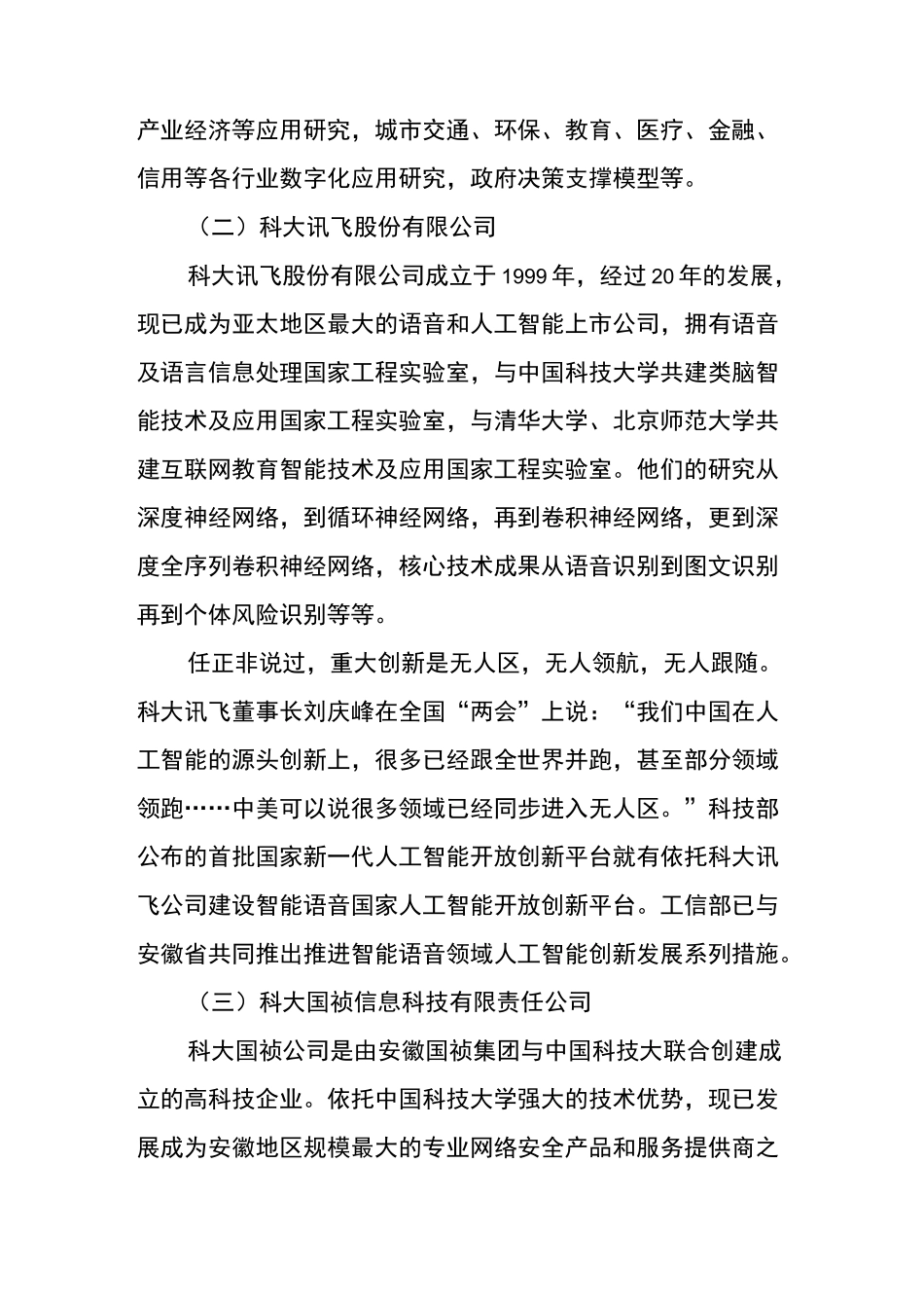 信息化智能化学习的考察报告_第2页