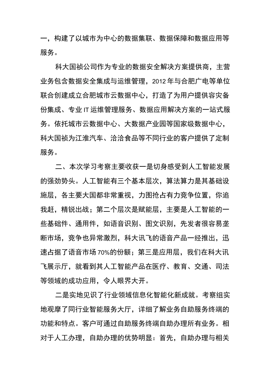 信息化智能化学习的考察报告_第3页