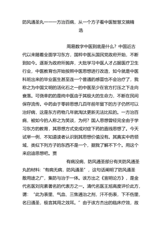 防风通圣丸一方治百病,从一个方子看中医智慧(文摘精选)