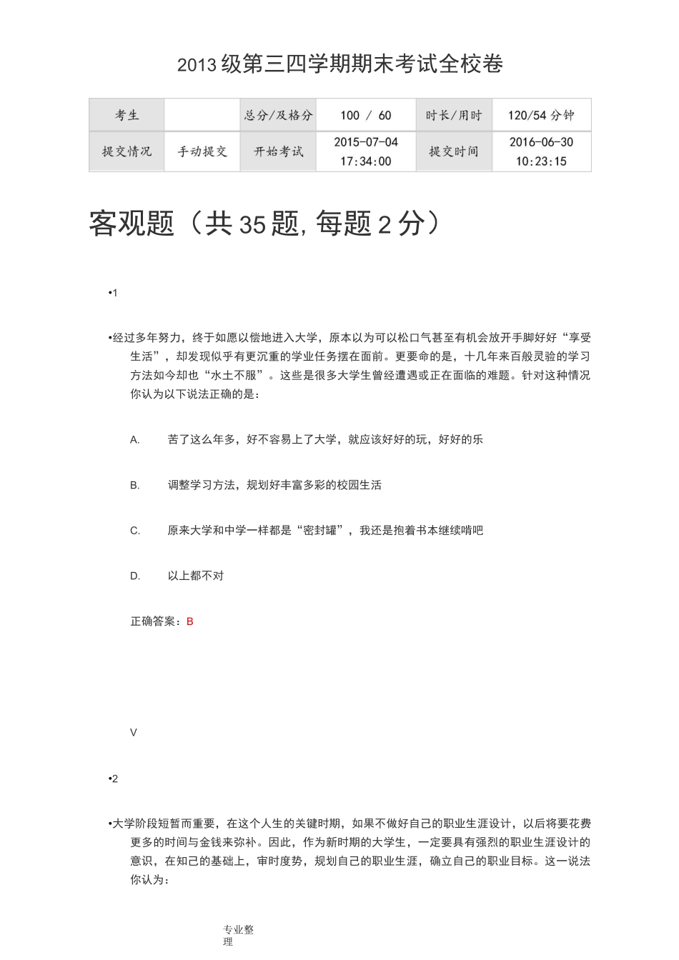 职业教育考试题和答案_第1页