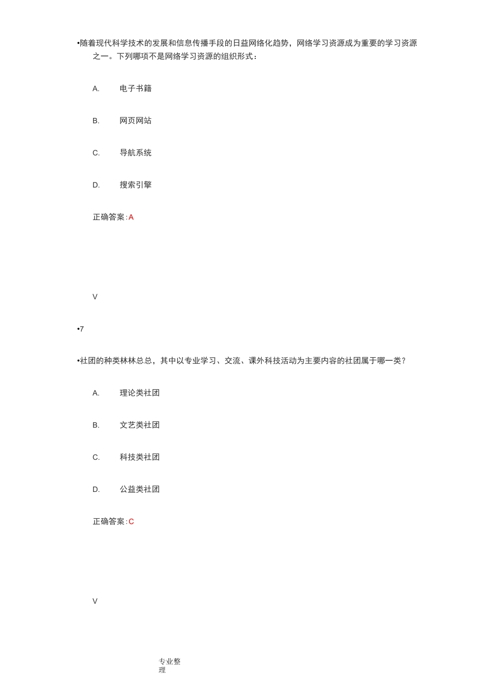 职业教育考试题和答案_第3页