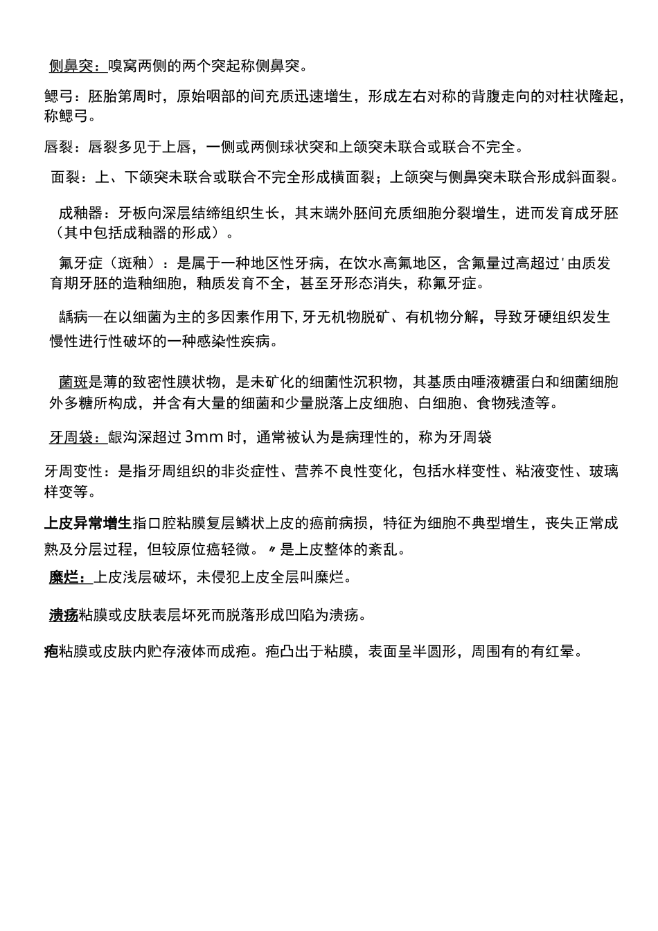 口腔组织病理学复习资料_第2页