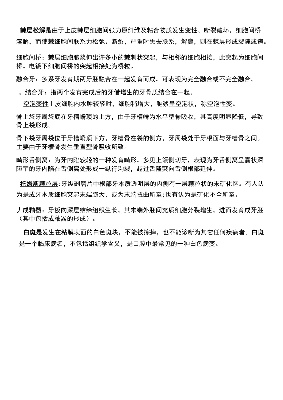 口腔组织病理学复习资料_第3页