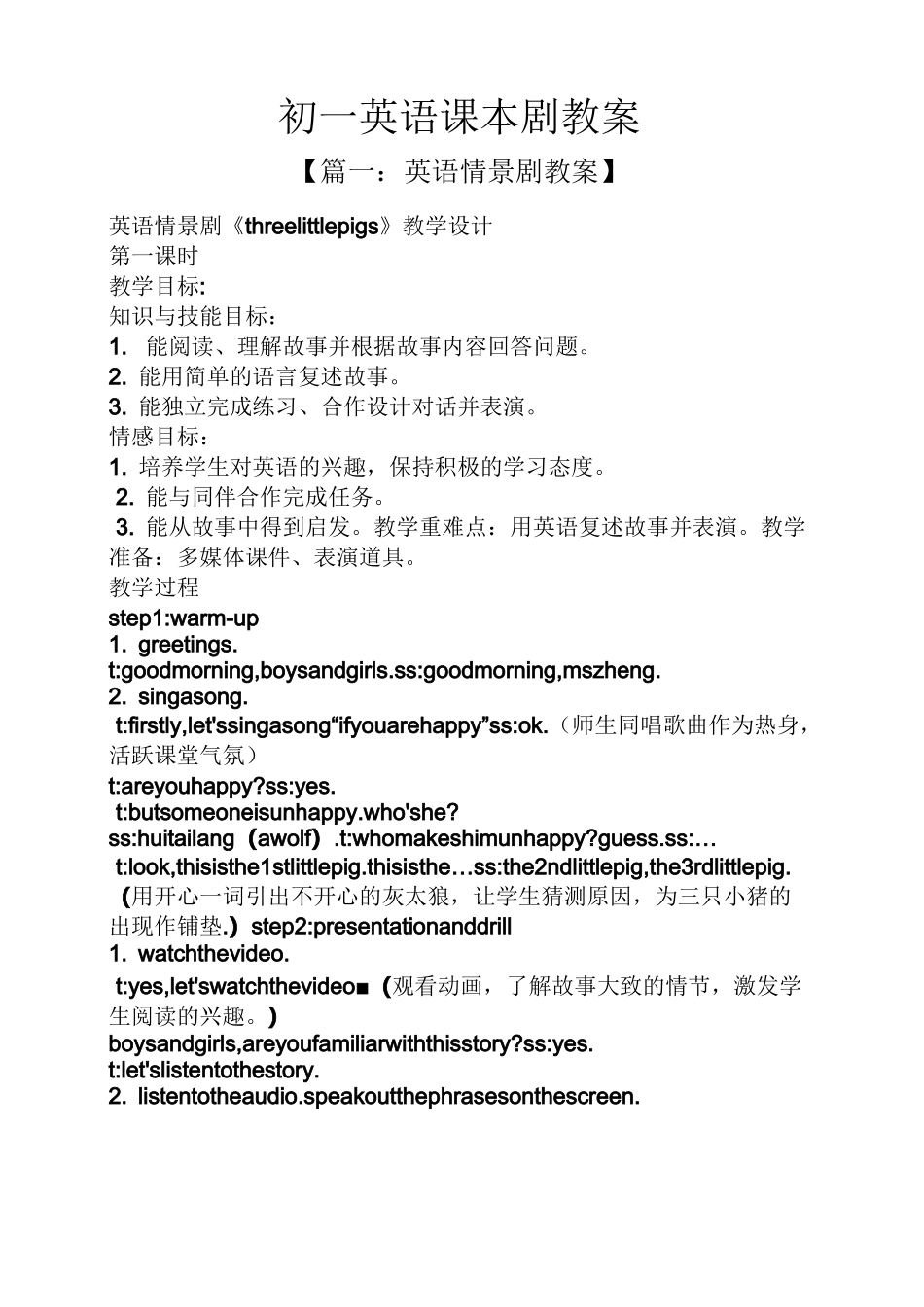 初一英语课本剧教案_第1页