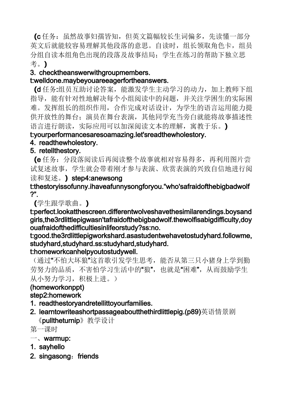 初一英语课本剧教案_第3页