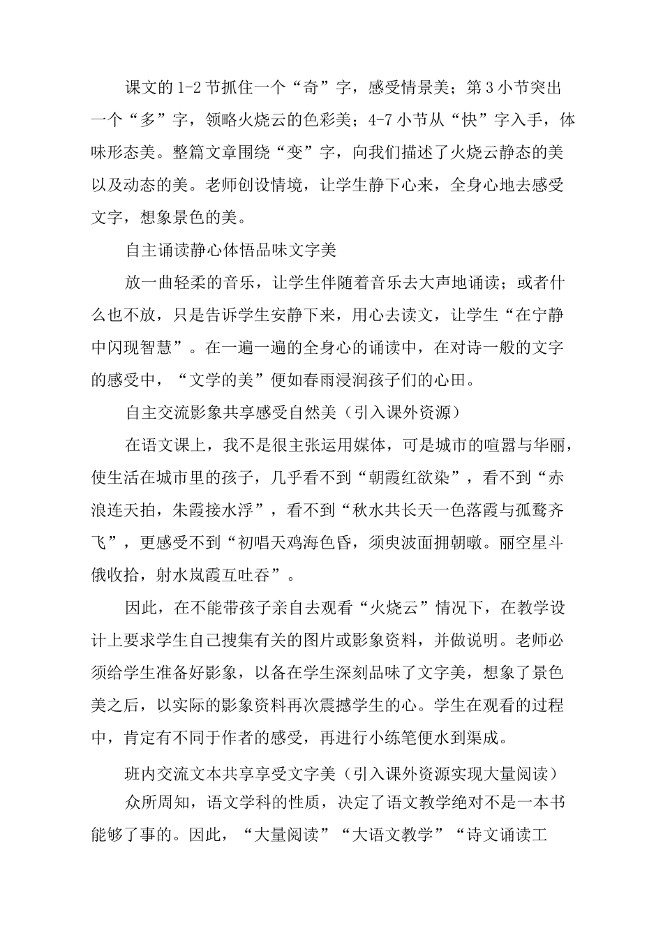 《火烧云》教学设计思路_教案教学设计_第2页