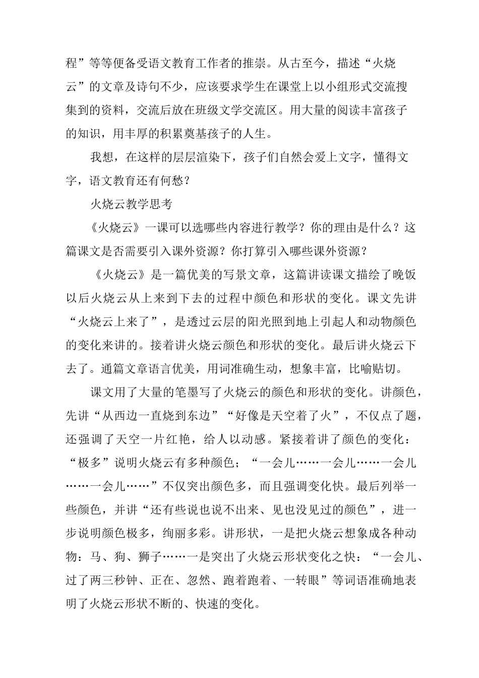 《火烧云》教学设计思路_教案教学设计_第3页