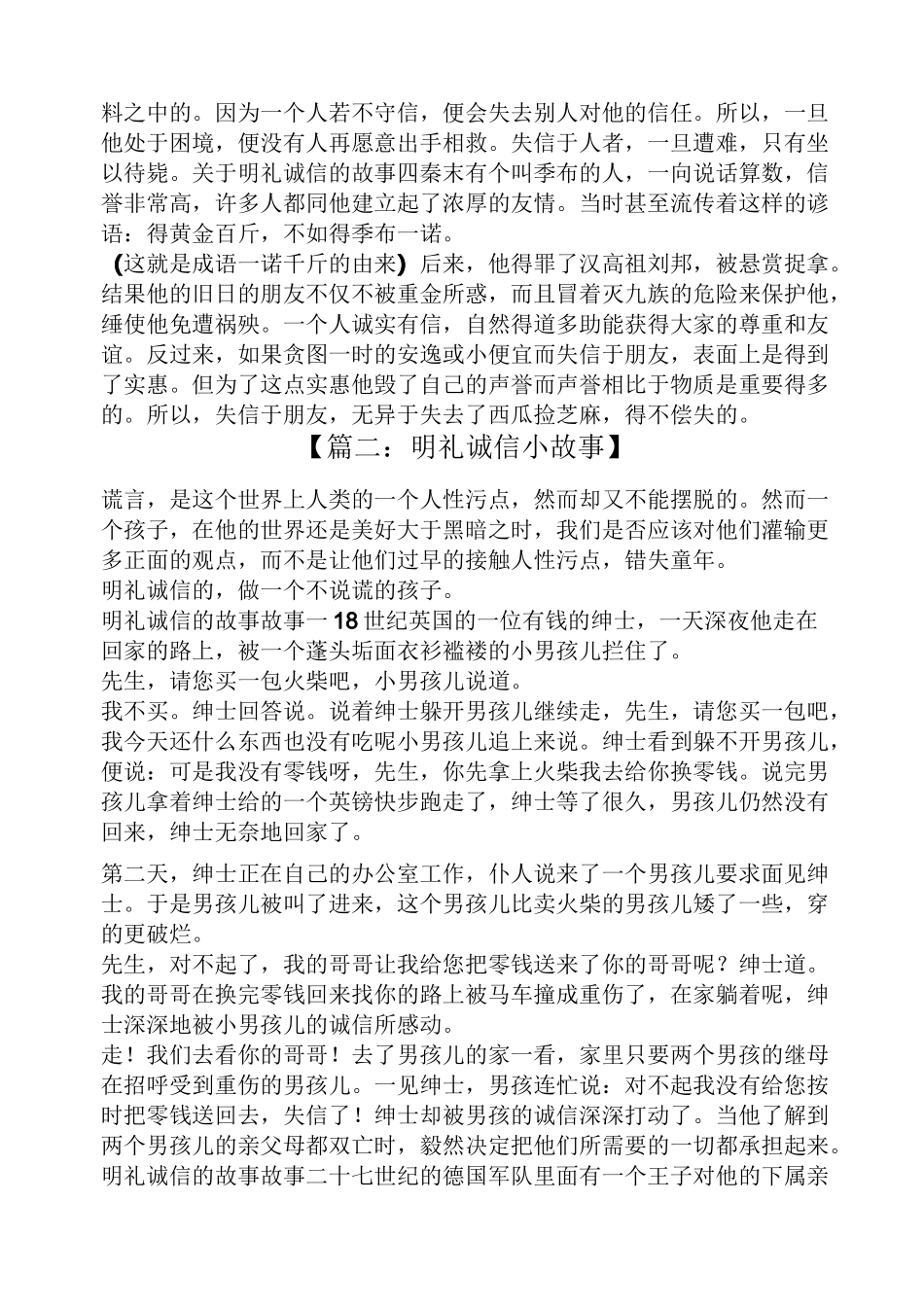 明礼诚信小故事_第2页