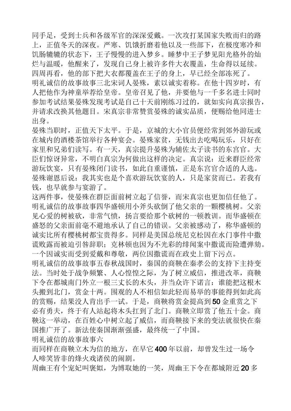 明礼诚信小故事_第3页