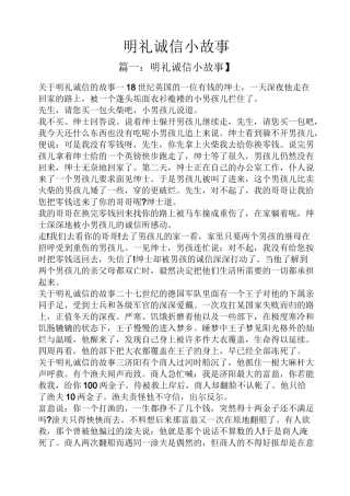 明礼诚信小故事