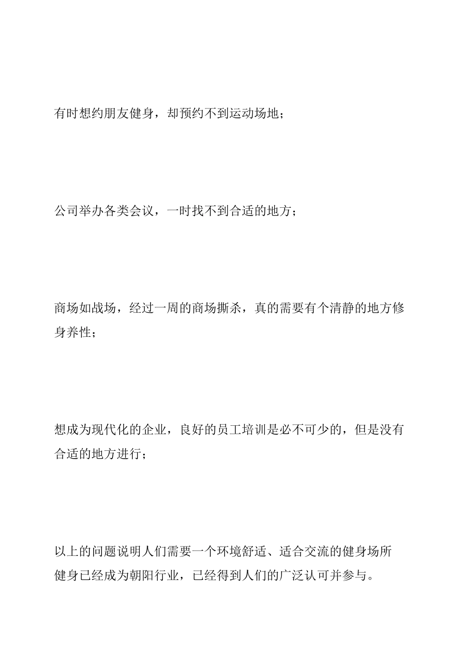 健身俱乐部营销方案_第3页