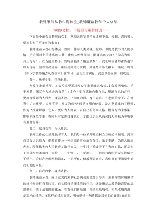 教师廉洁从教心得体会_教师廉洁教学个人总结