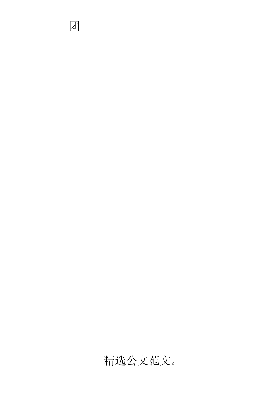 班级德育活动计划_第2页