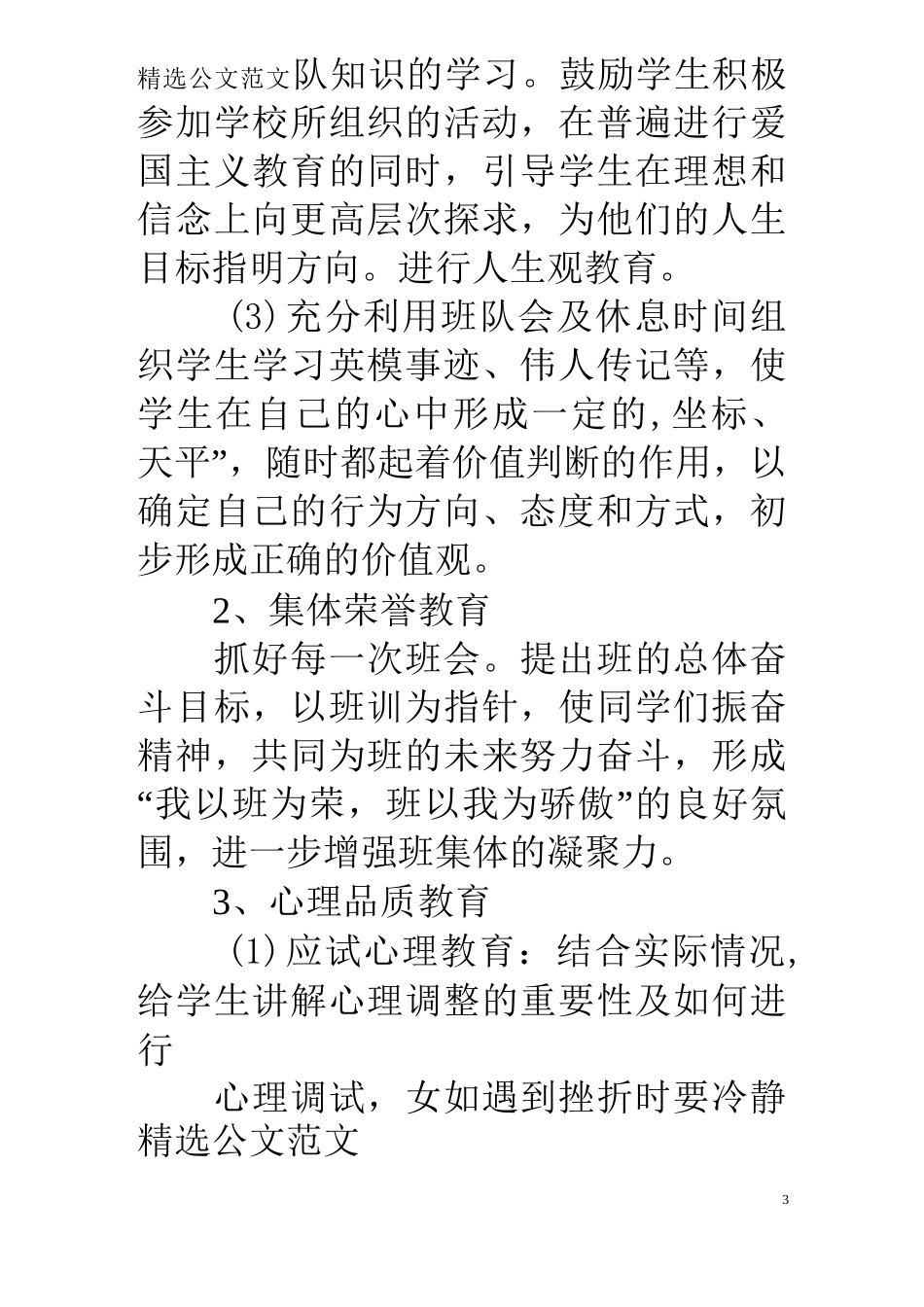 班级德育活动计划_第3页
