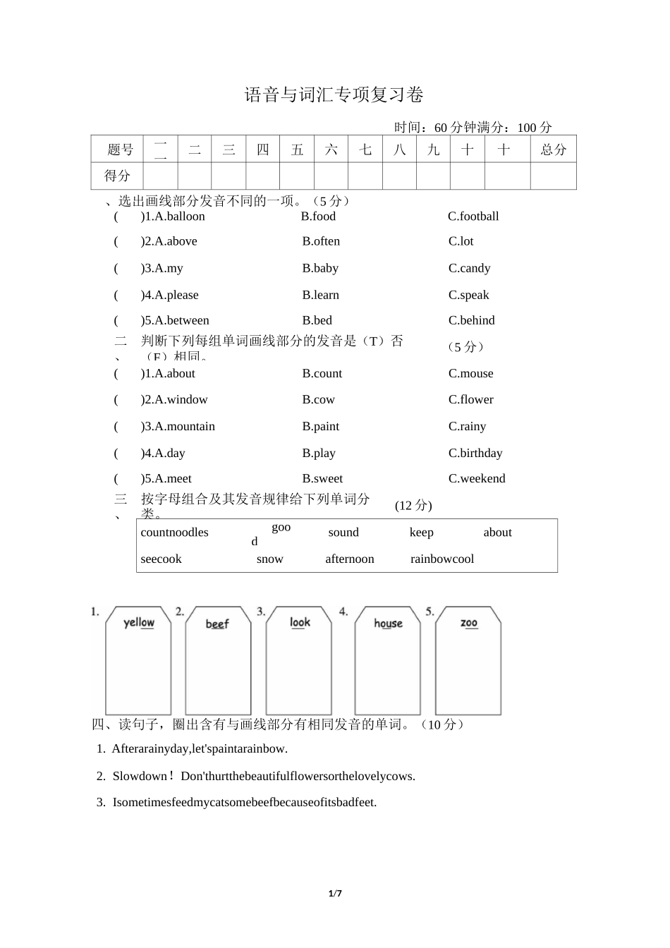 人教PEP版英语五年级上册期末语音与词汇专项复习卷_第1页
