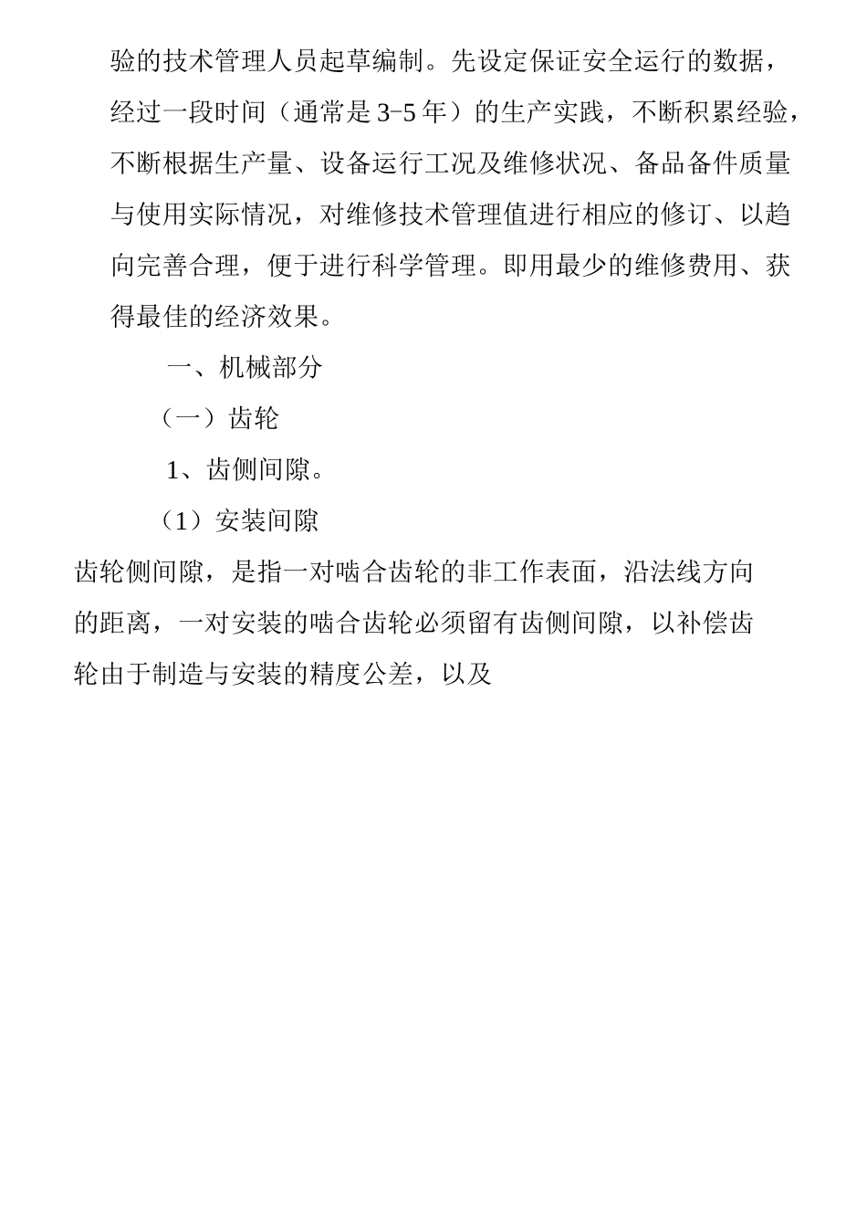 维修技术规范_第2页