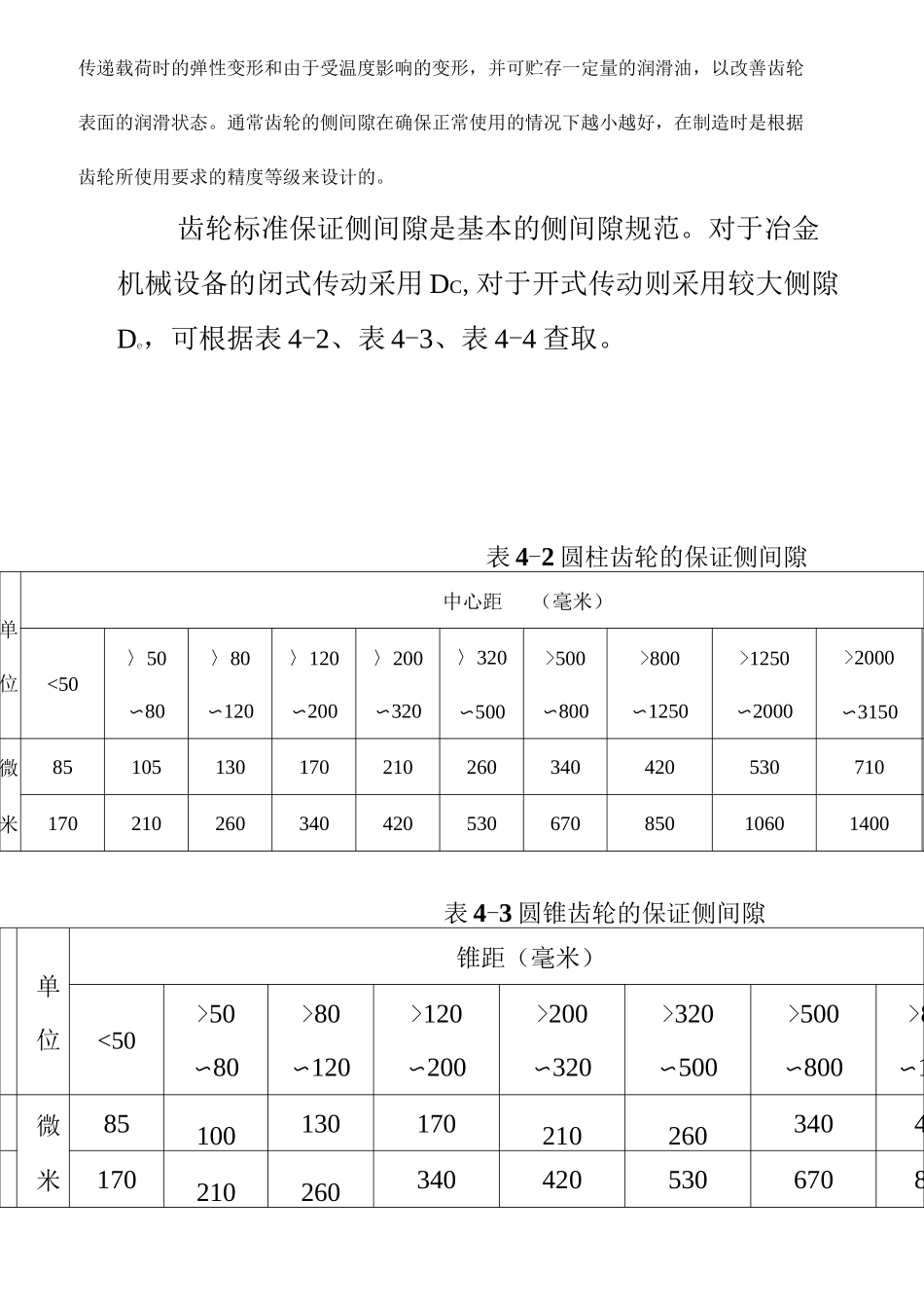 维修技术规范_第3页