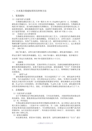 污水处理氮磷超标原因