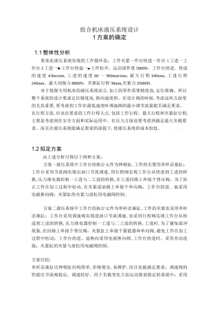 组合机床液压系统研发设计