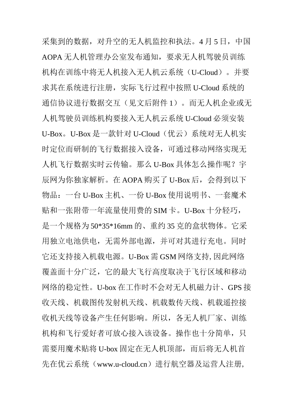 无人机云系统U-Cloud正式上线,无人机监管迈出关键一步_第2页