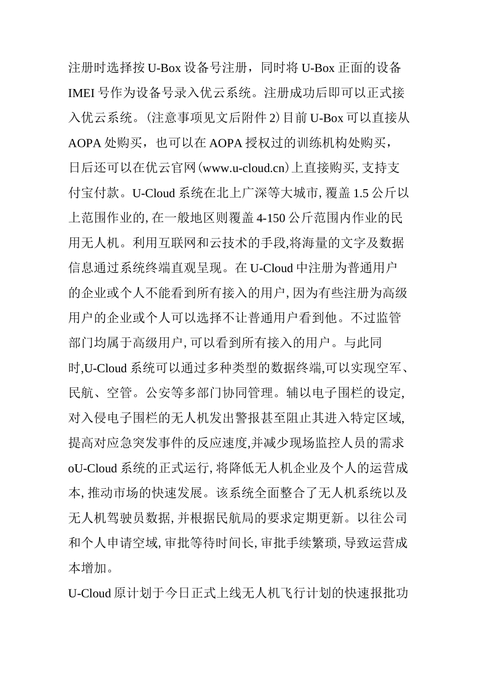 无人机云系统U-Cloud正式上线,无人机监管迈出关键一步_第3页