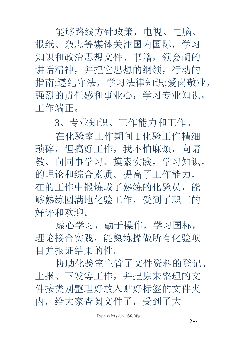 化验员工作总结(精选多篇)_第2页