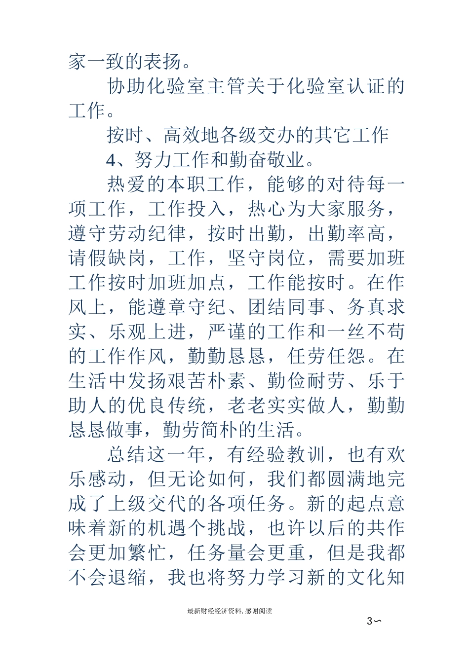 化验员工作总结(精选多篇)_第3页