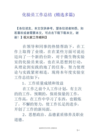 化验员工作总结(精选多篇)
