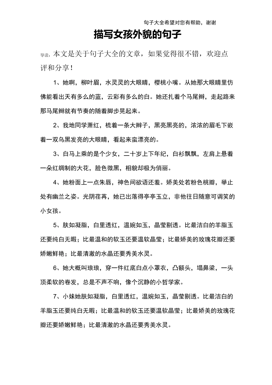 描写女孩外貌的句子_第1页