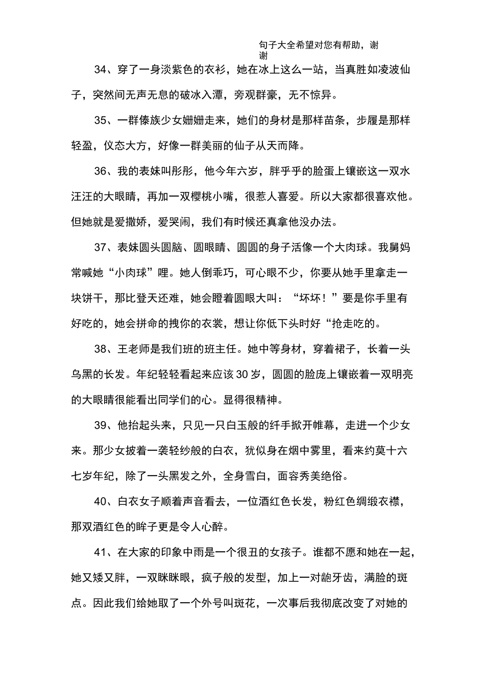 描写女孩外貌的句子_第3页