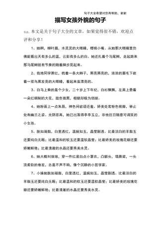 描写女孩外貌的句子