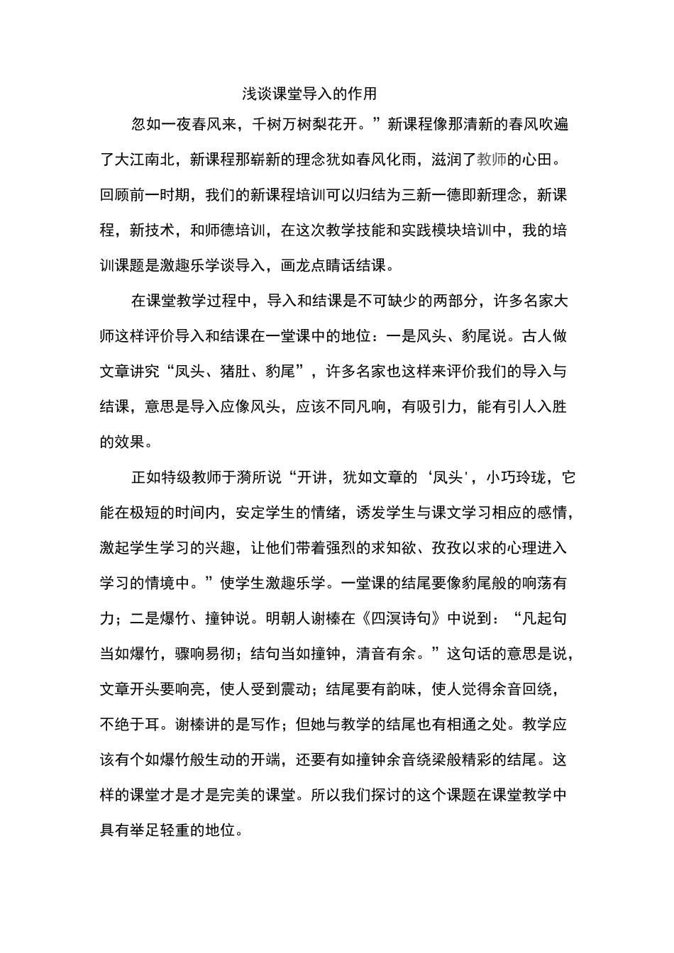 浅谈课堂导入的作用_第1页