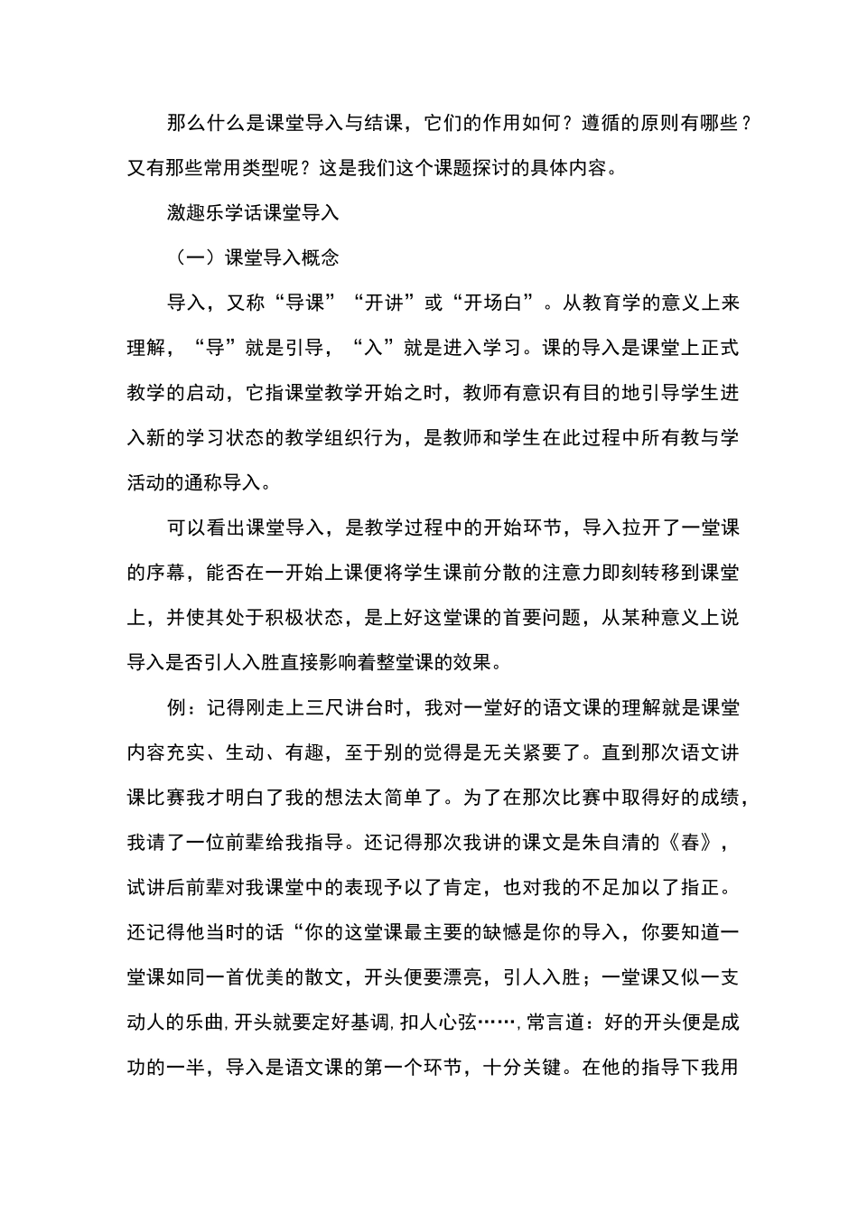 浅谈课堂导入的作用_第2页