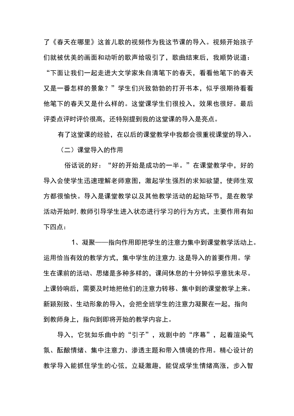 浅谈课堂导入的作用_第3页