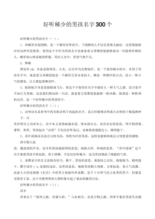 好听稀少的男孩名字300个