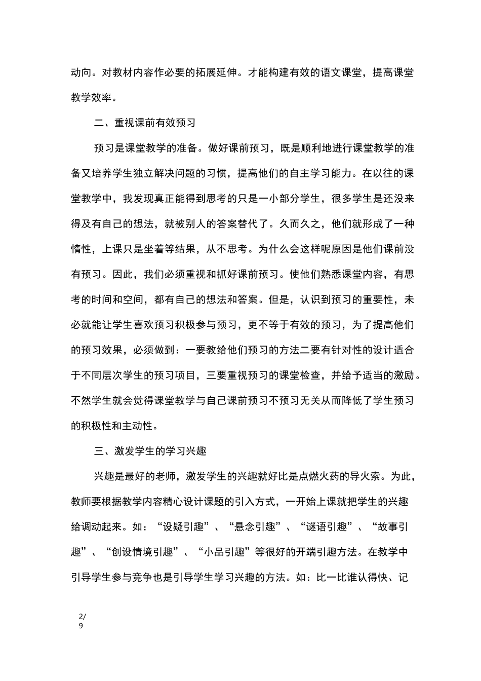 语文课堂教学心得体会3篇_心得体会_第2页