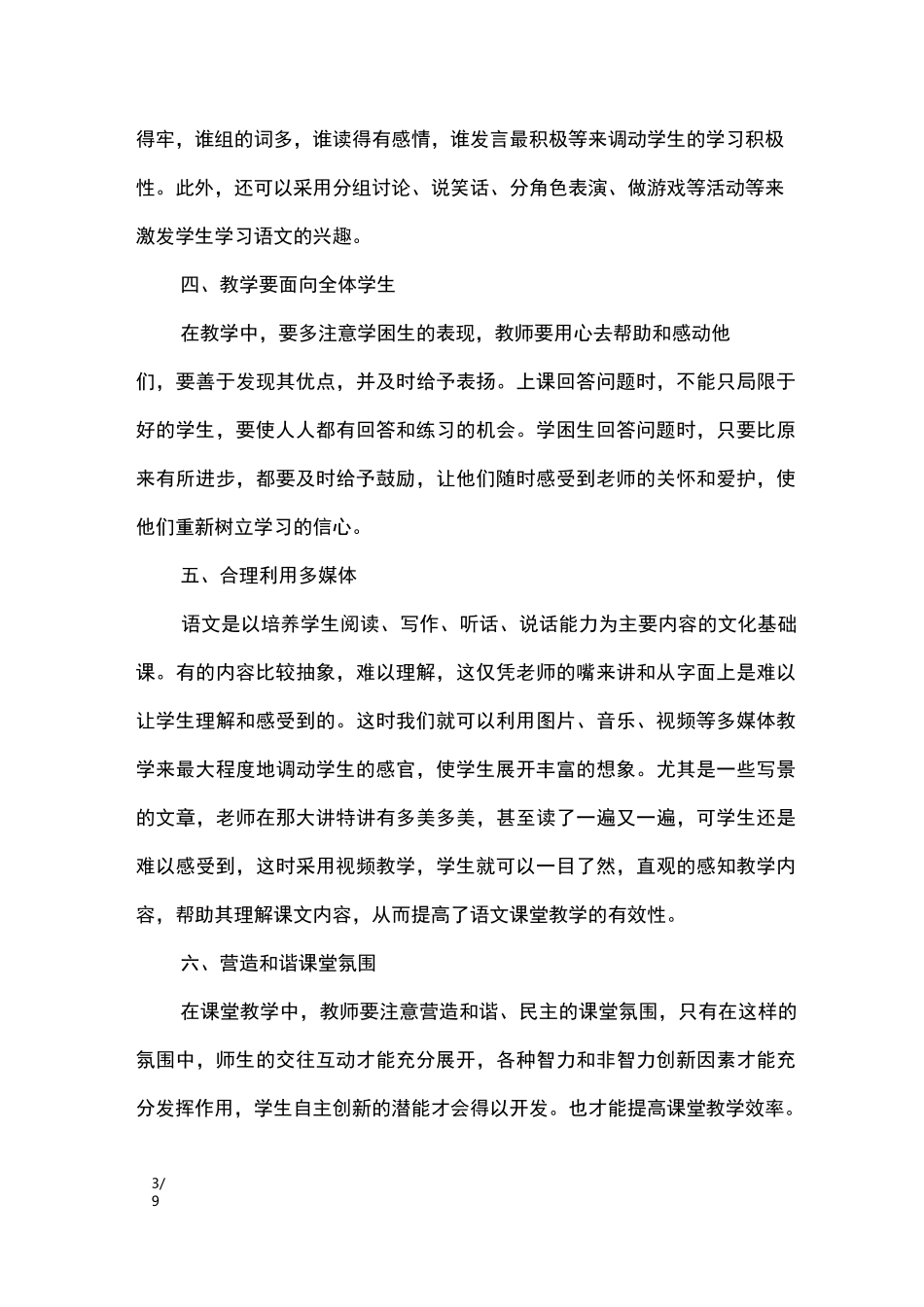 语文课堂教学心得体会3篇_心得体会_第3页