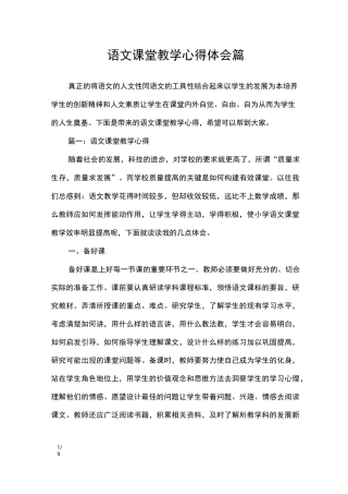 语文课堂教学心得体会3篇_心得体会