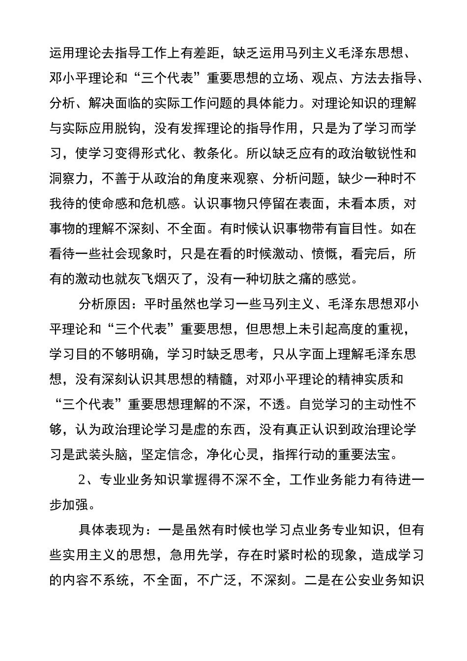 讲忠诚剖析材料_第2页