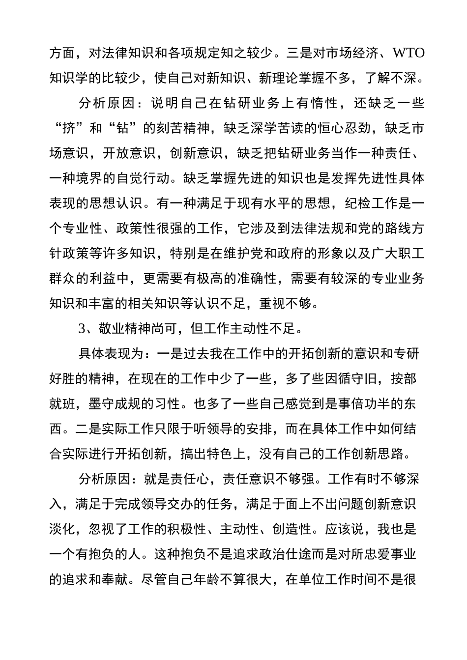 讲忠诚剖析材料_第3页